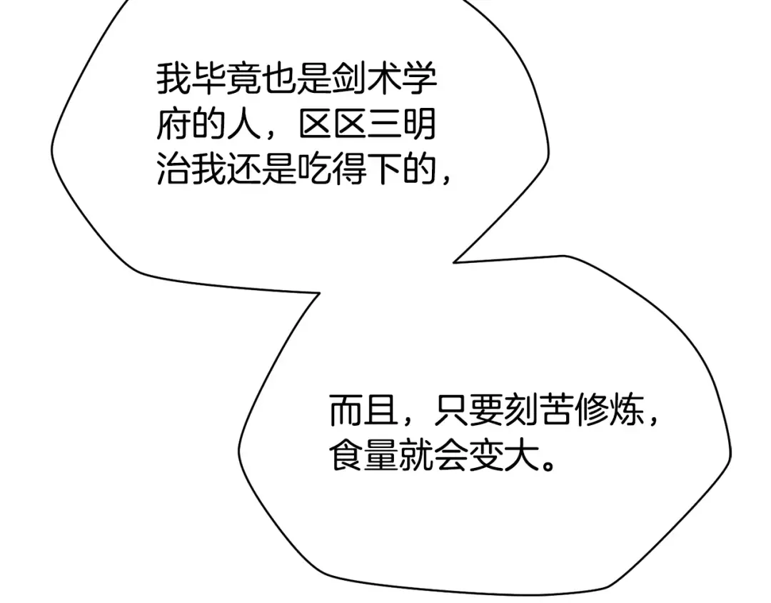 第62话 剑拔弩张 第149页