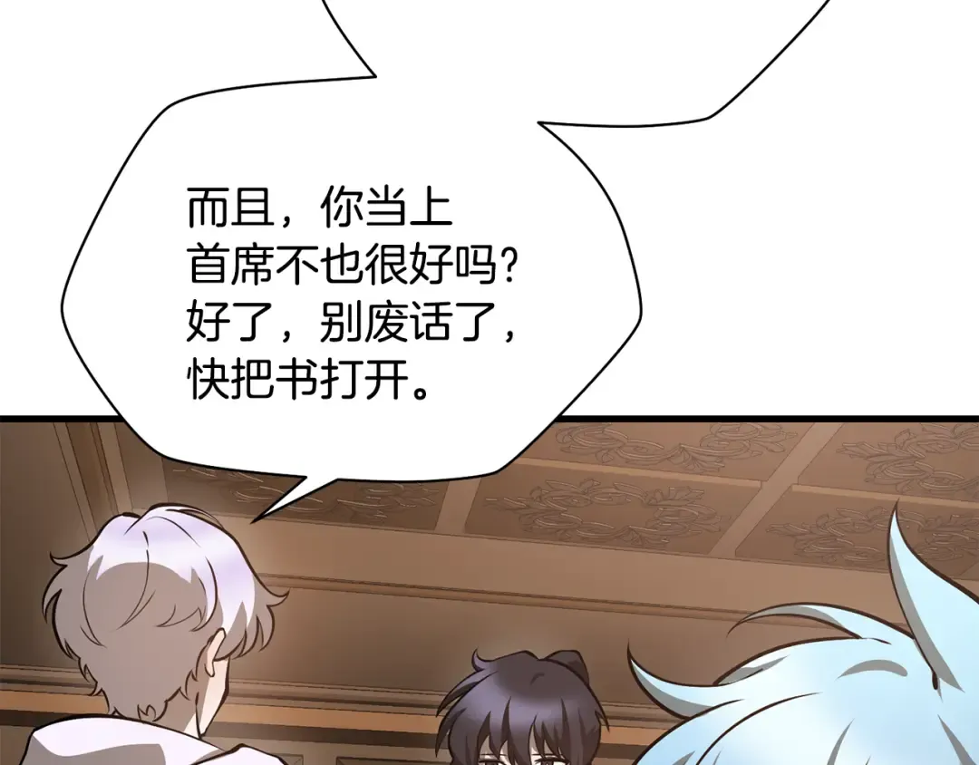 第63话 积极备考 第133页