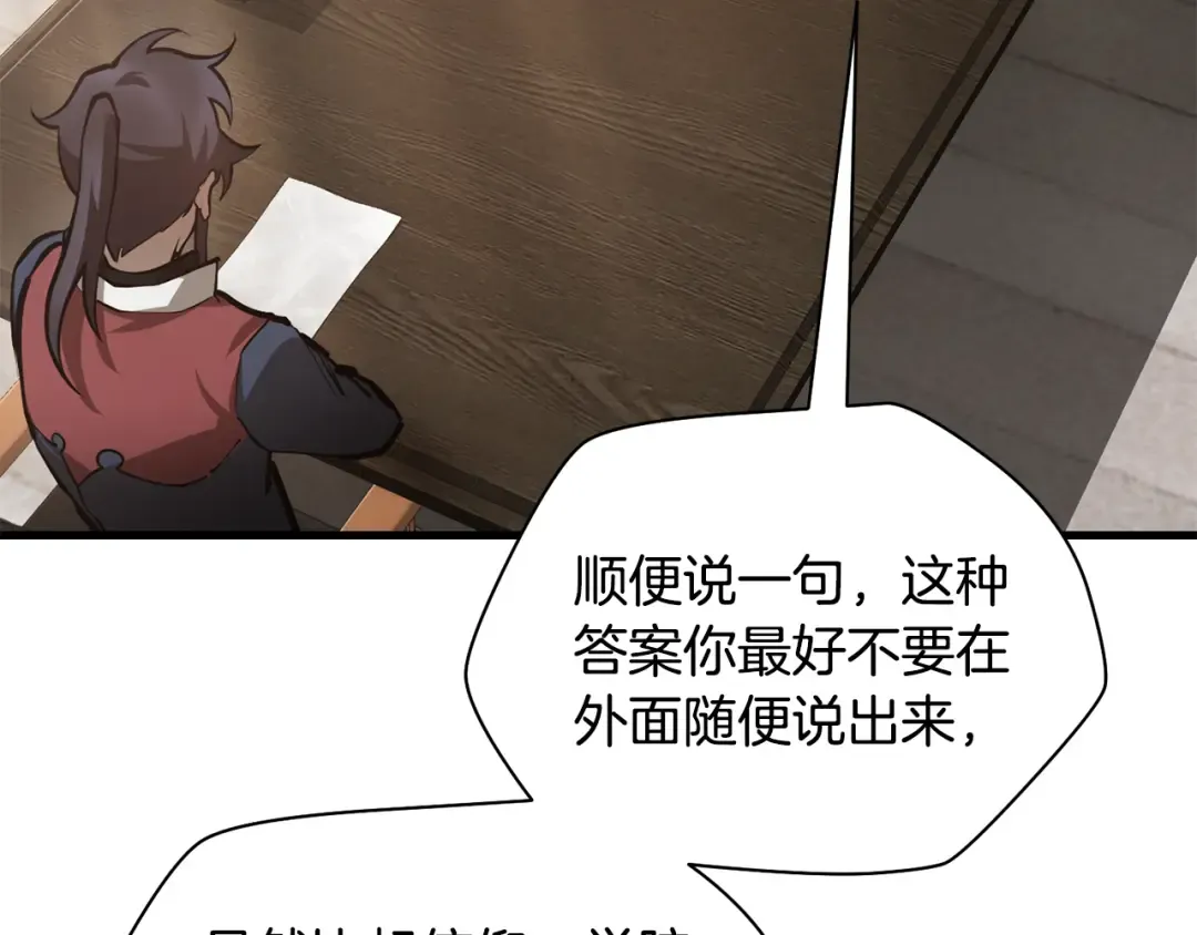 第64话 履行赌约 第65页