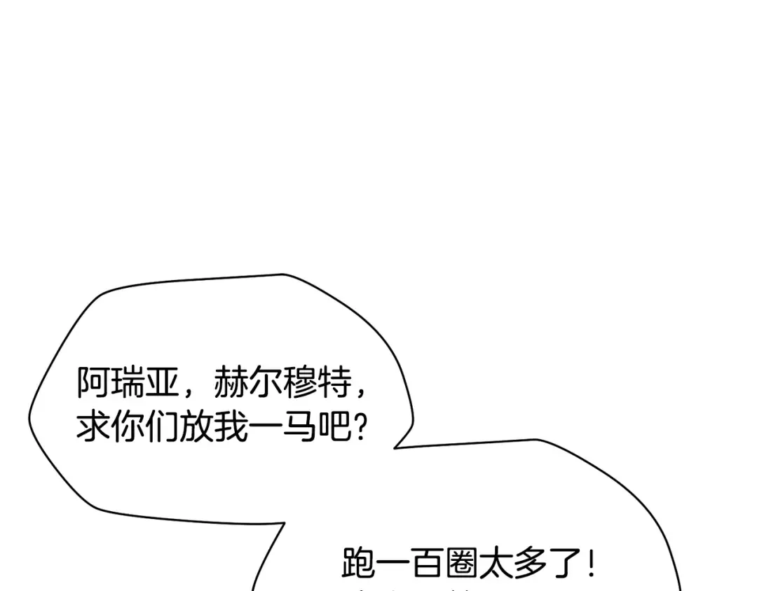 第64话 履行赌约 第167页