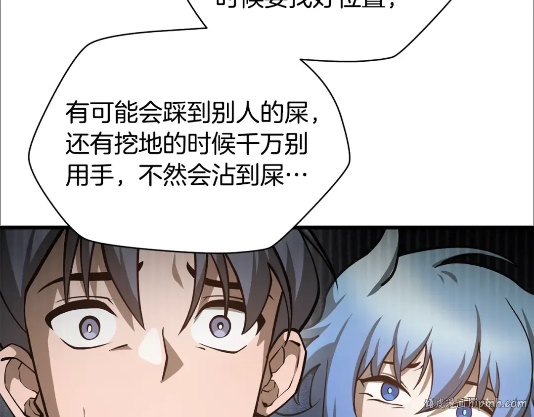 第65话 准备野营 第16页