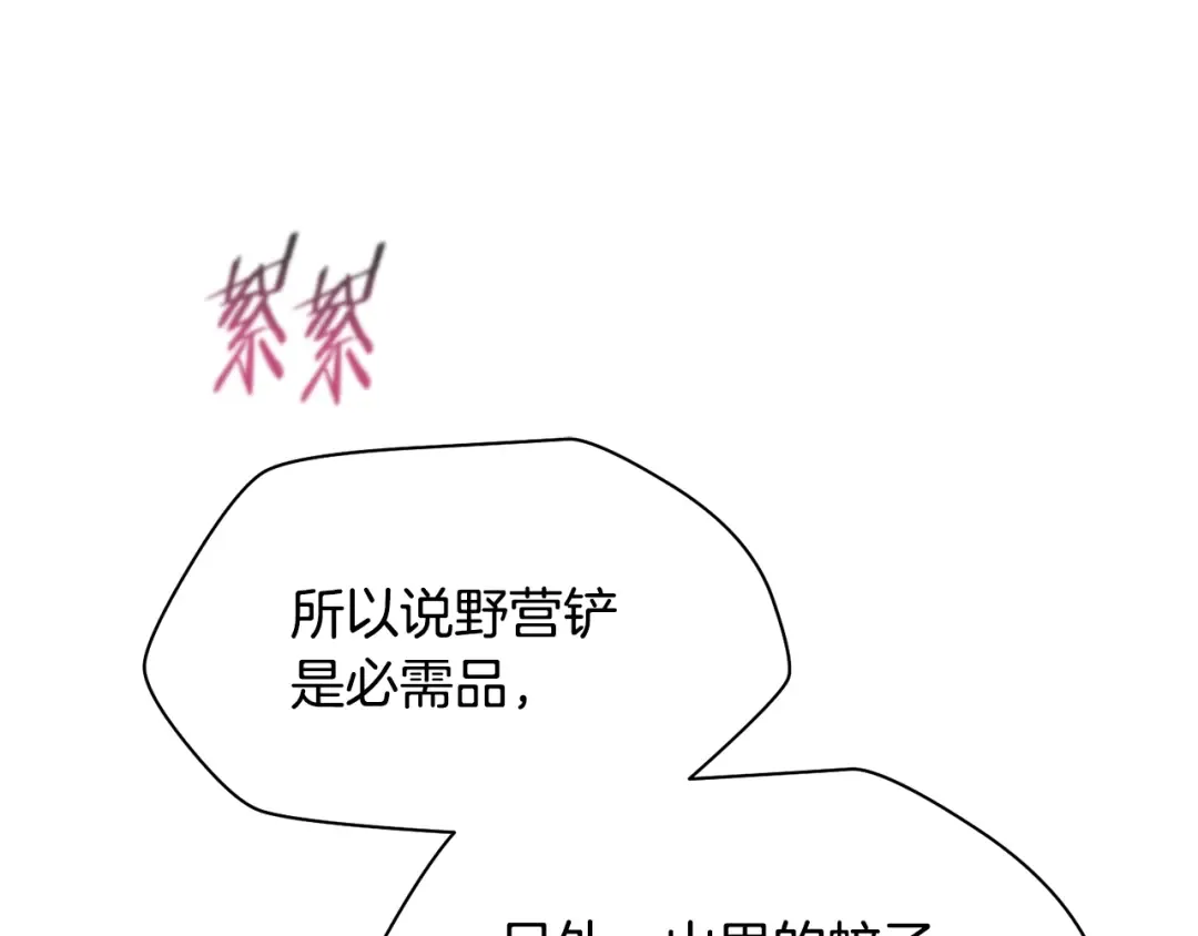 第65话 准备野营 第18页