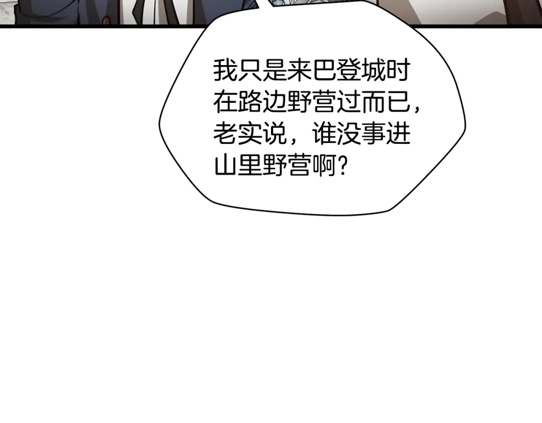 第65话 准备野营 第23页