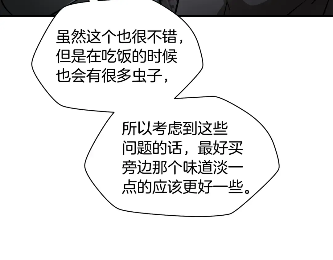 第65话 准备野营 第65页