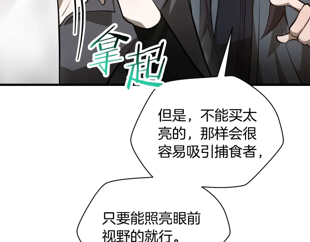 第65话 准备野营 第68页