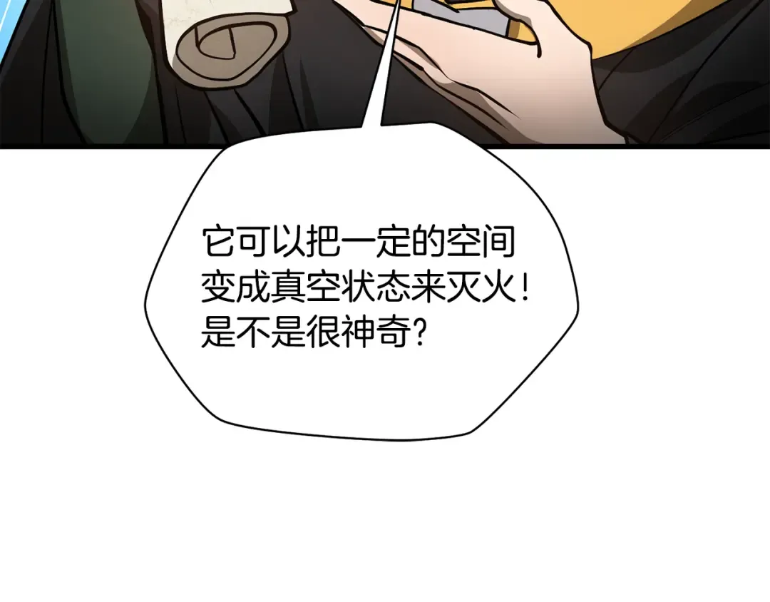 第65话 准备野营 第81页
