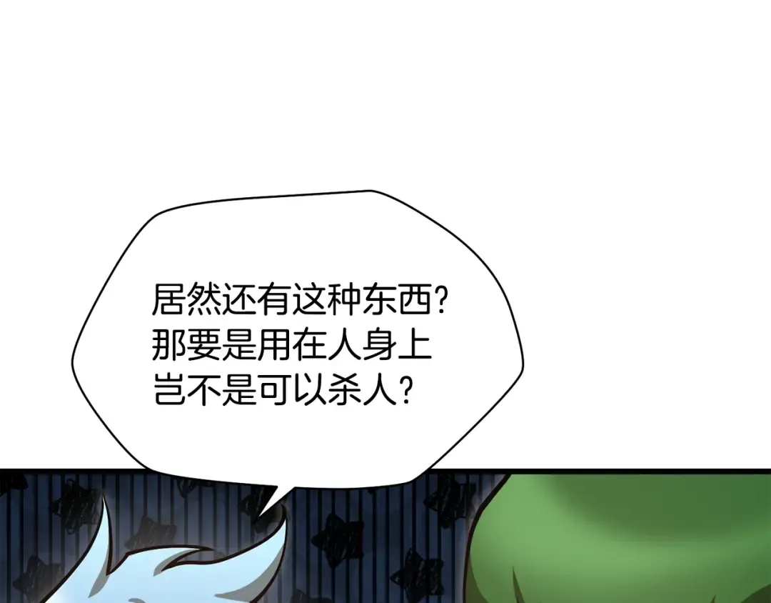 第65话 准备野营 第83页