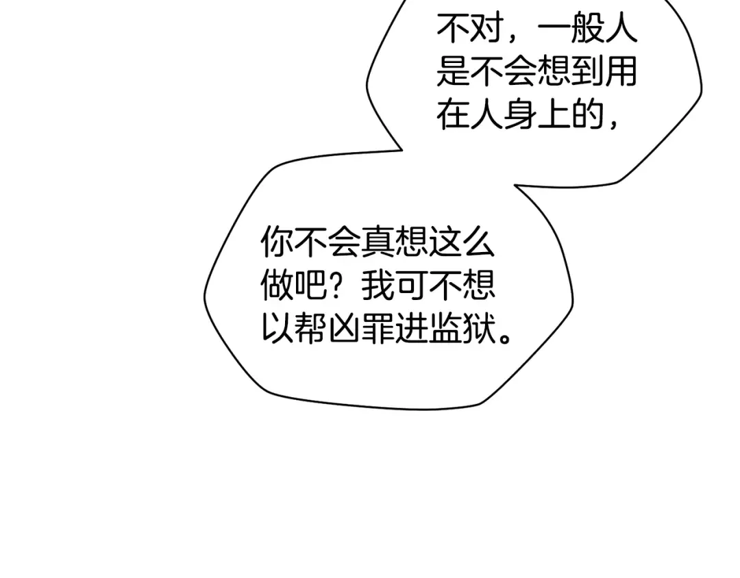 第65话 准备野营 第85页