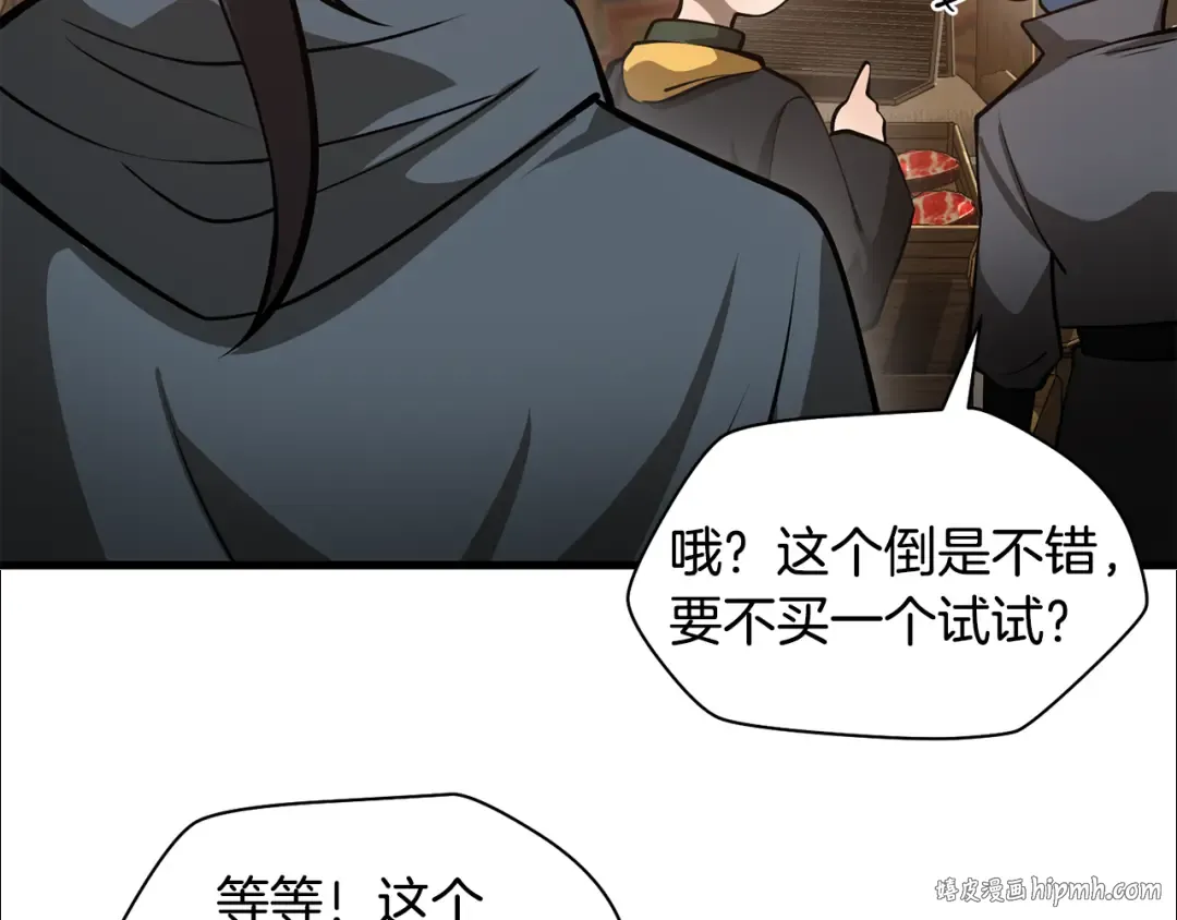 第65话 准备野营 第88页