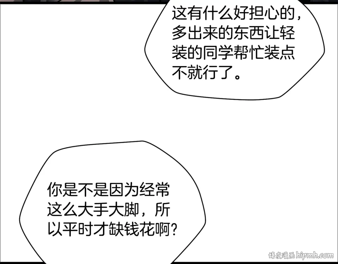第65话 准备野营 第224页