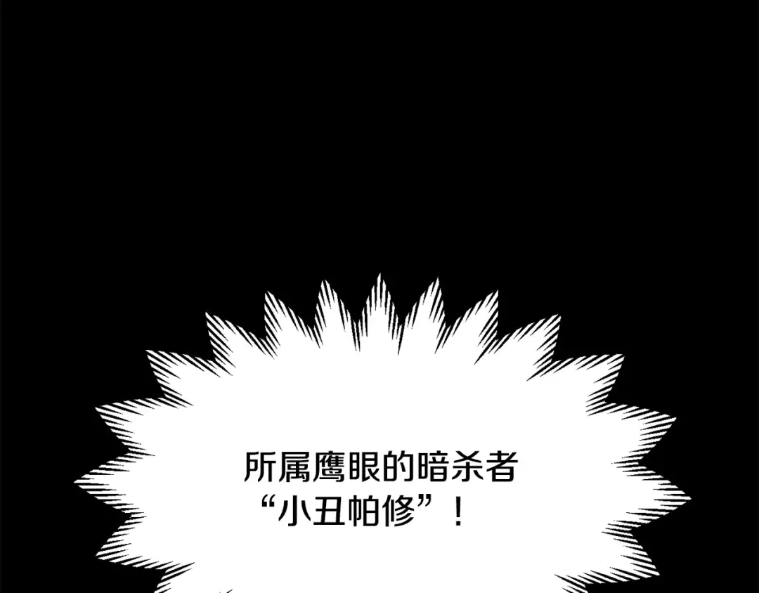 第66话 消失的马 第33页