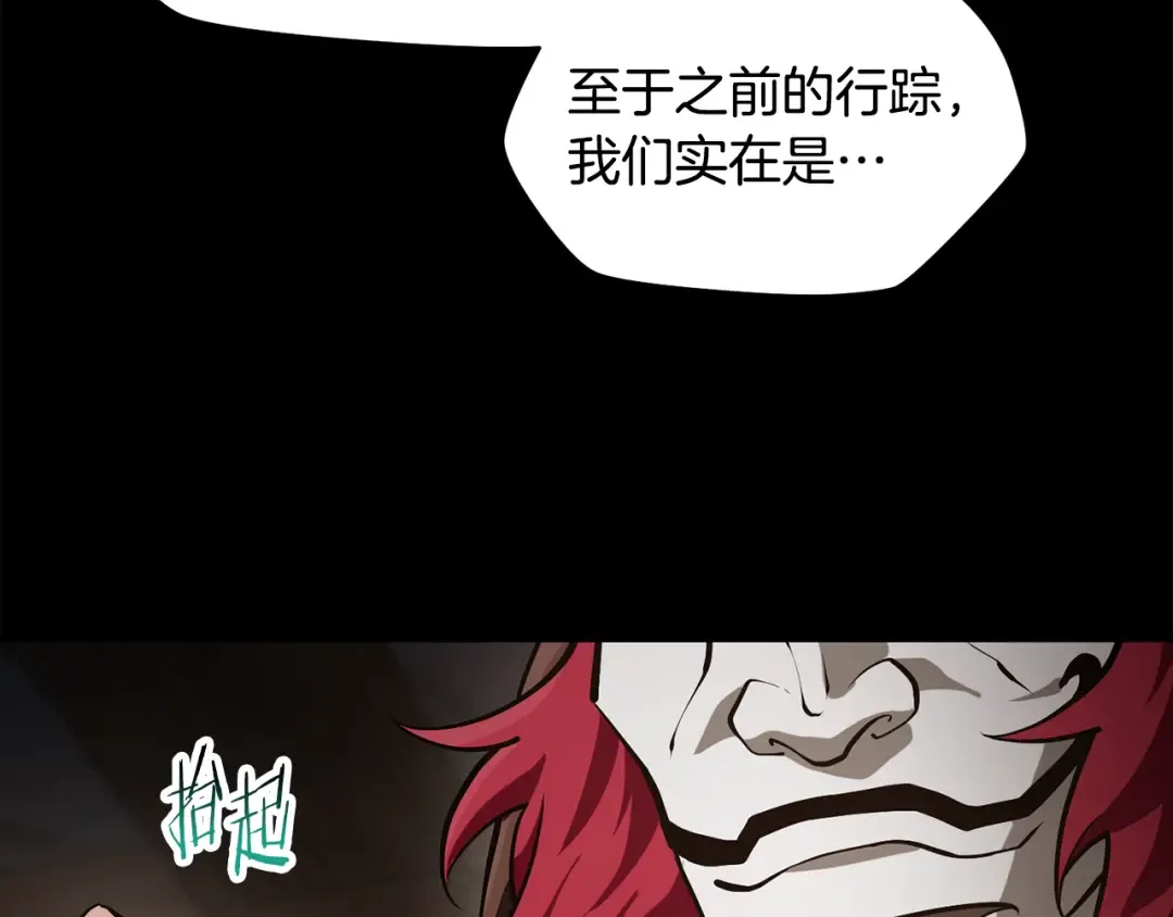 第66话 消失的马 第51页