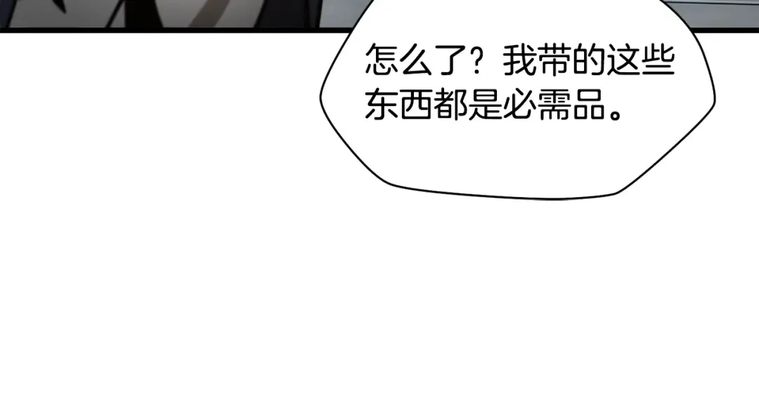 第66话 消失的马 第97页