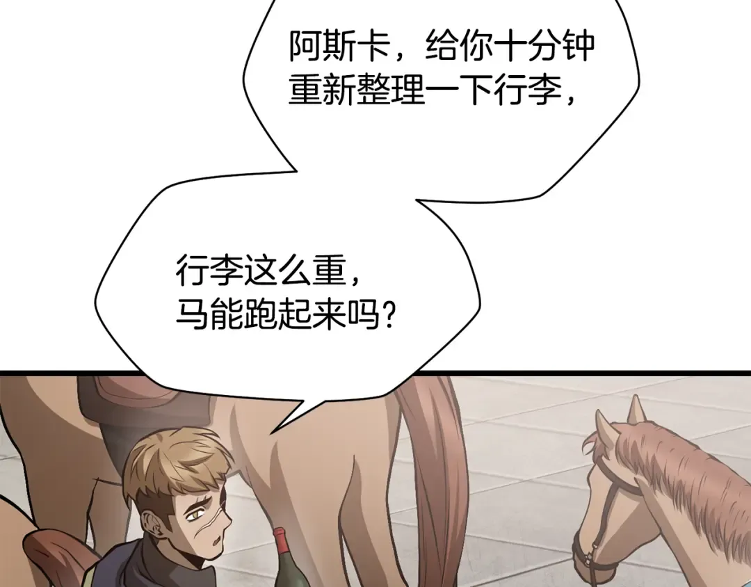 第66话 消失的马 第99页