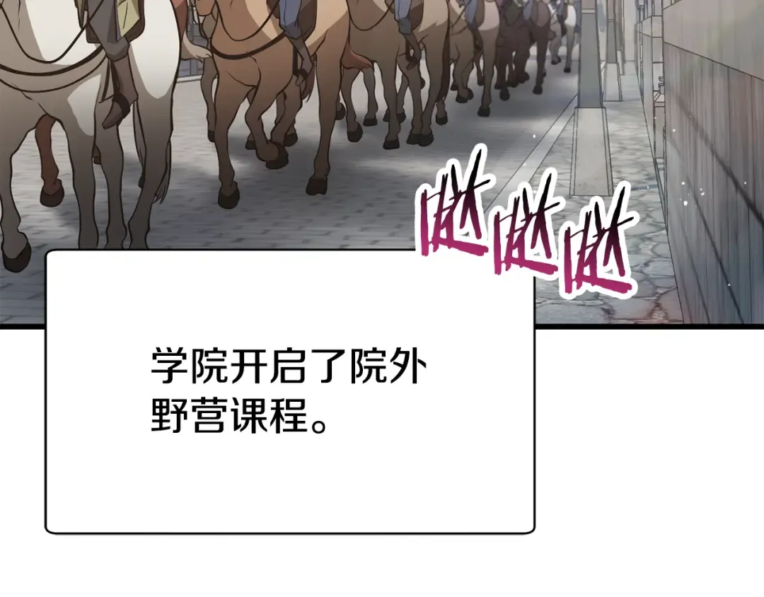 第66话 消失的马 第110页