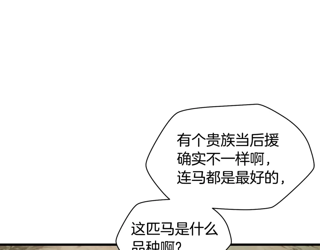第66话 消失的马 第119页