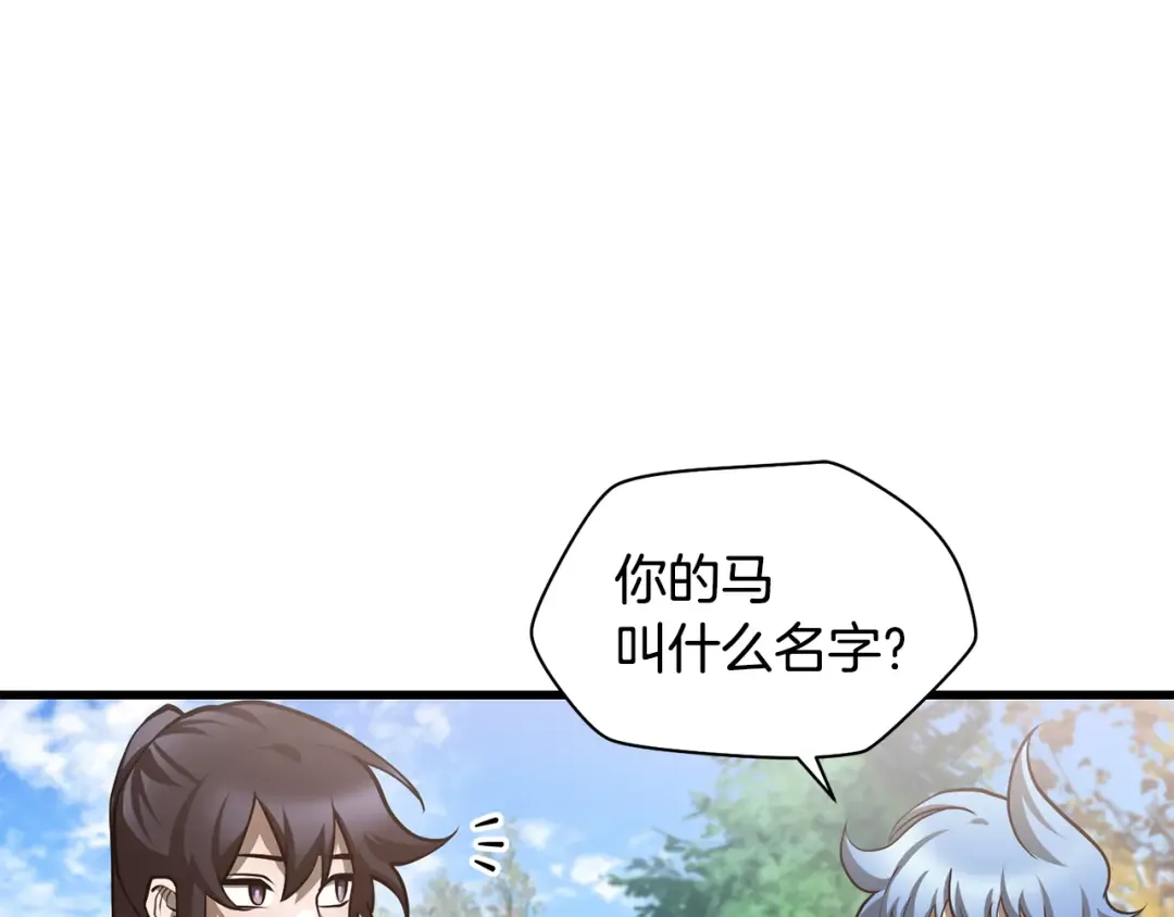 第66话 消失的马 第124页