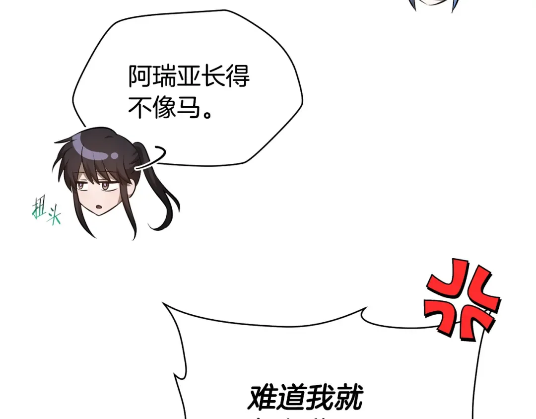 第66话 消失的马 第145页