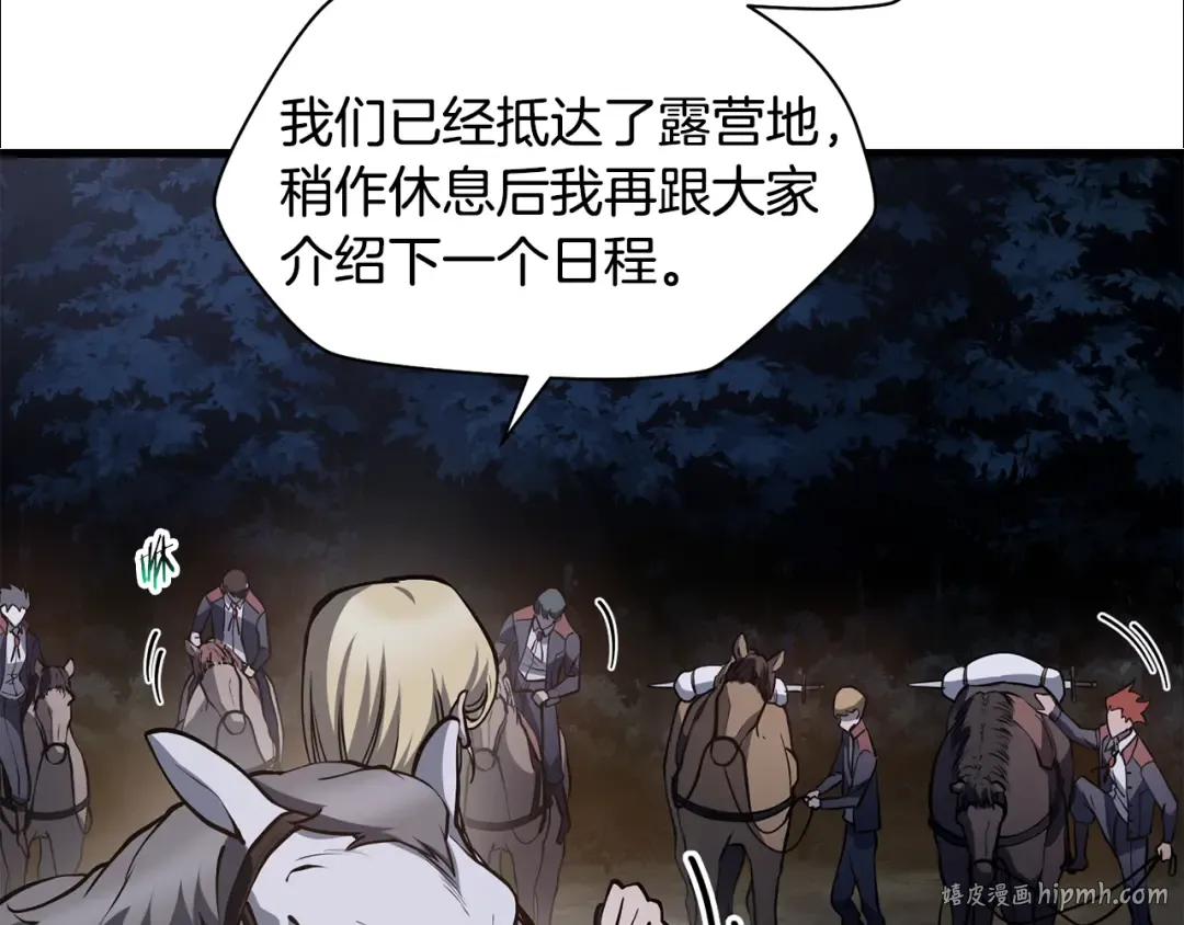 第66话 消失的马 第152页