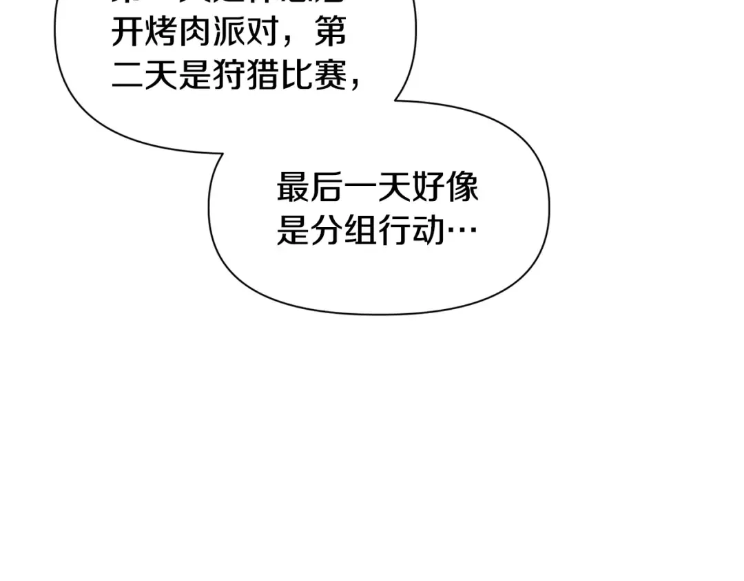 第66话 消失的马 第162页