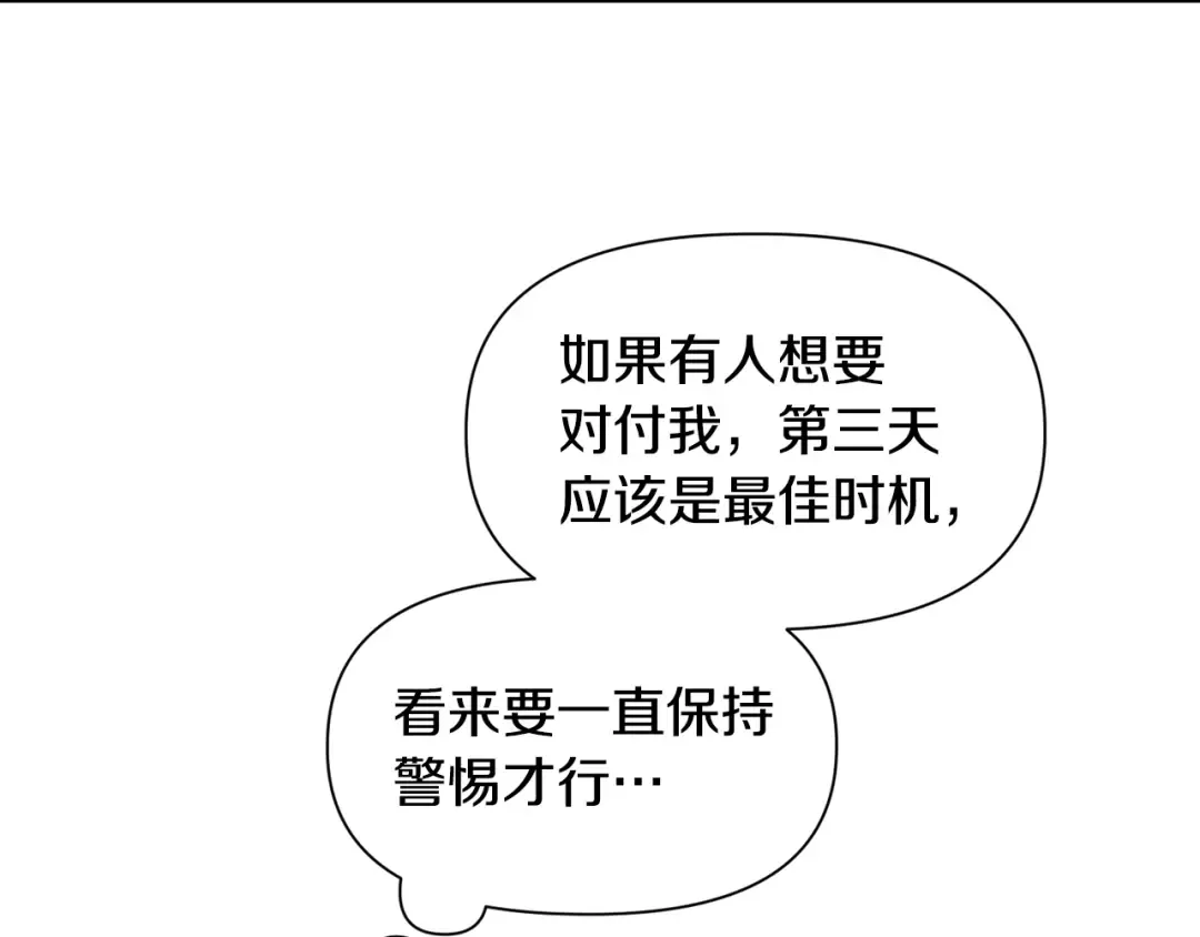 第66话 消失的马 第165页