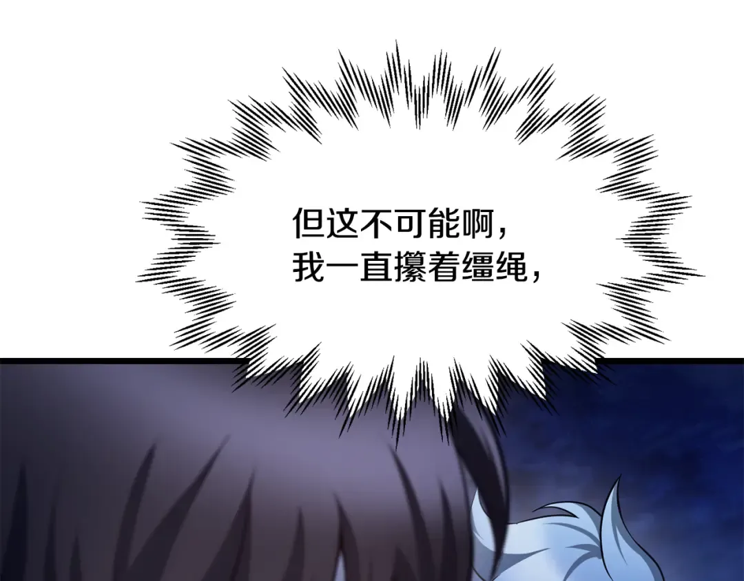 第67话 我才是猎人 第17页