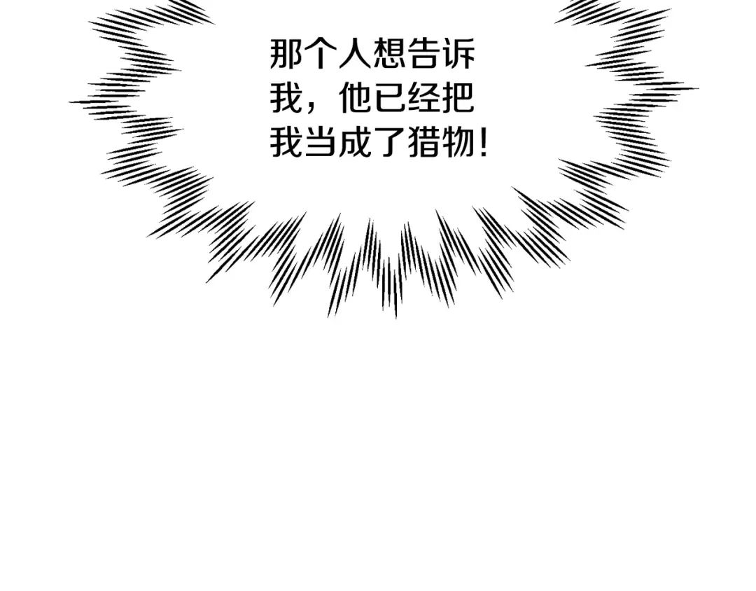 第67话 我才是猎人 第62页