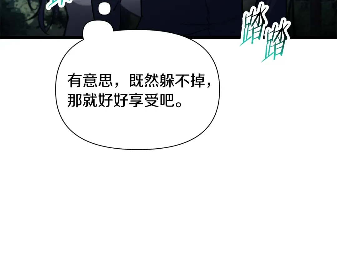 第67话 我才是猎人 第66页