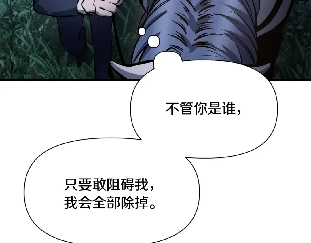 第67话 我才是猎人 第76页