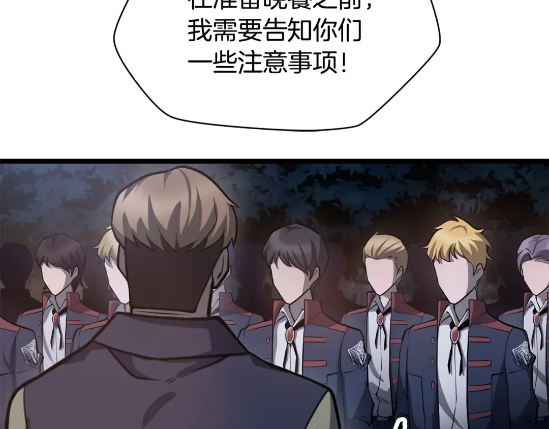 第67话 我才是猎人 第87页