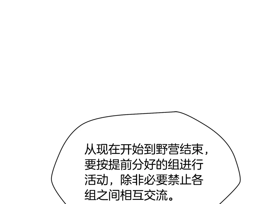 第67话 我才是猎人 第89页