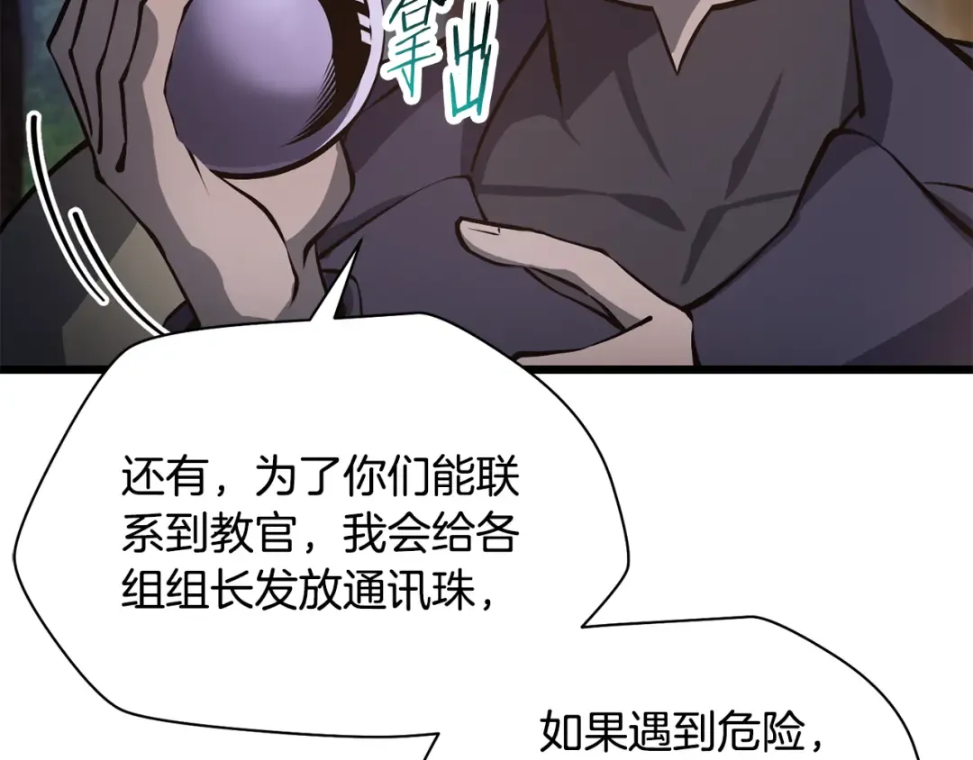 第67话 我才是猎人 第91页