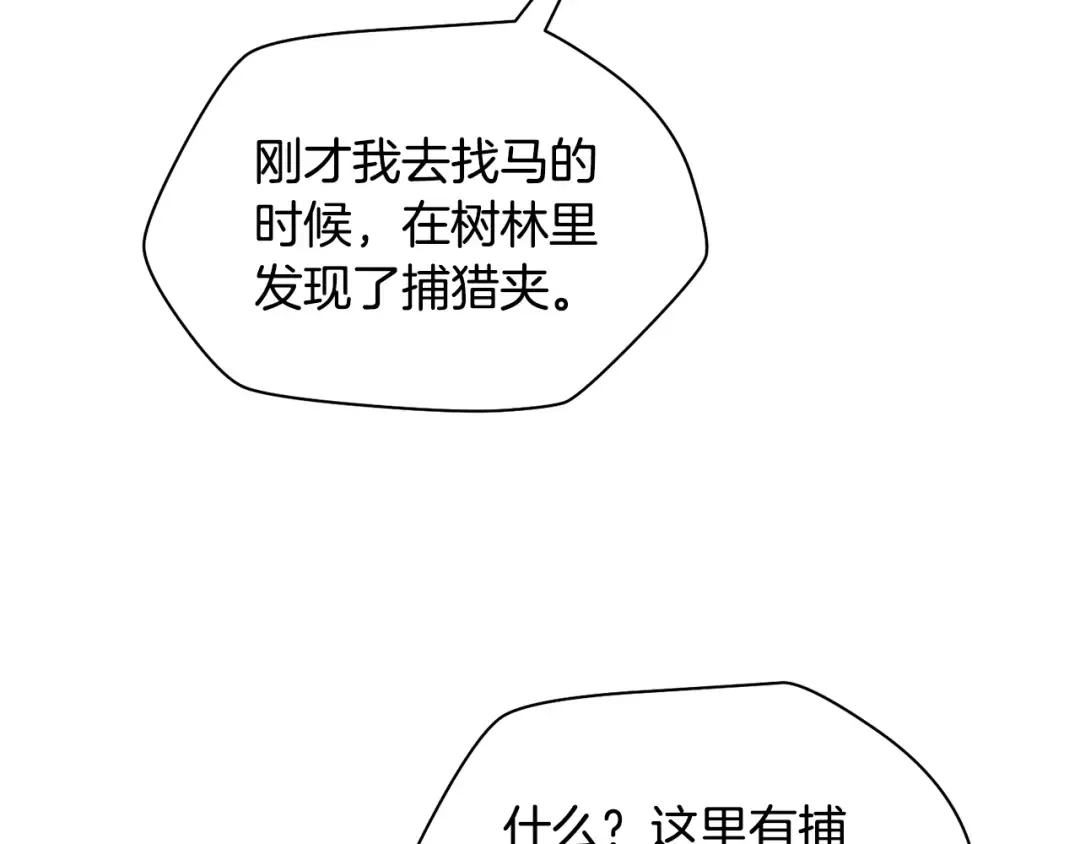 第67话 我才是猎人 第131页