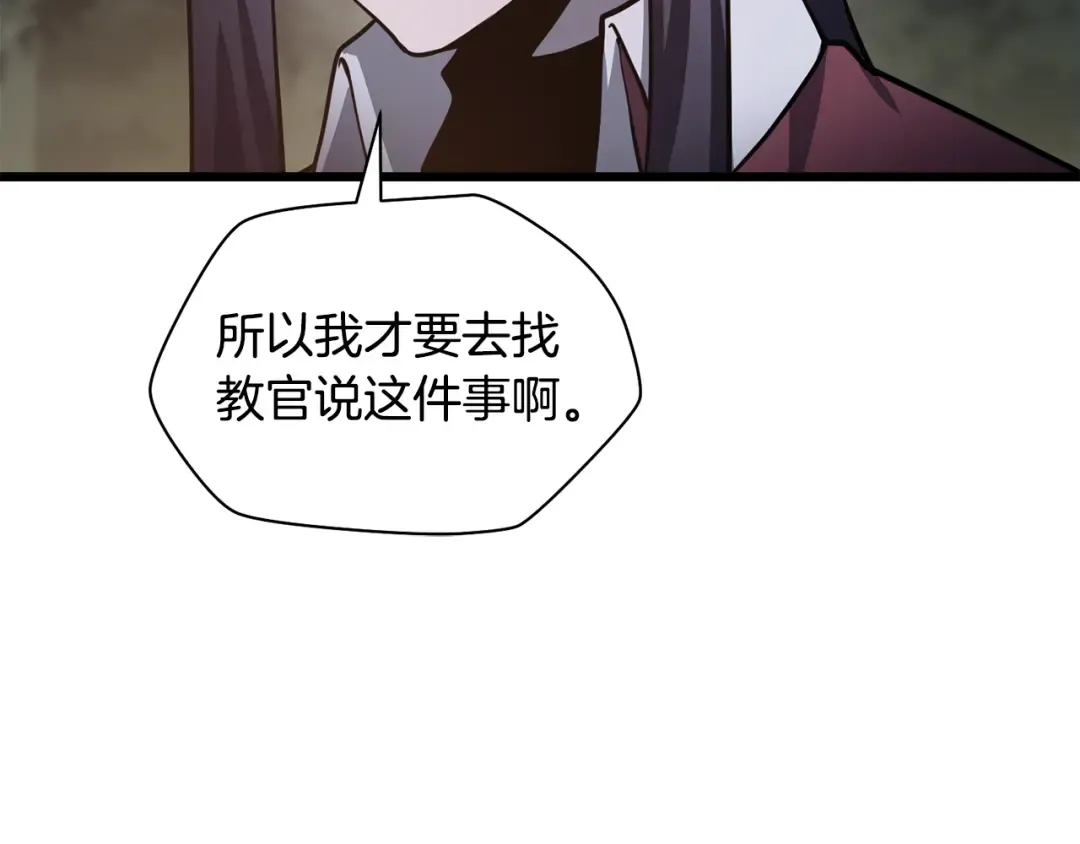 第67话 我才是猎人 第133页