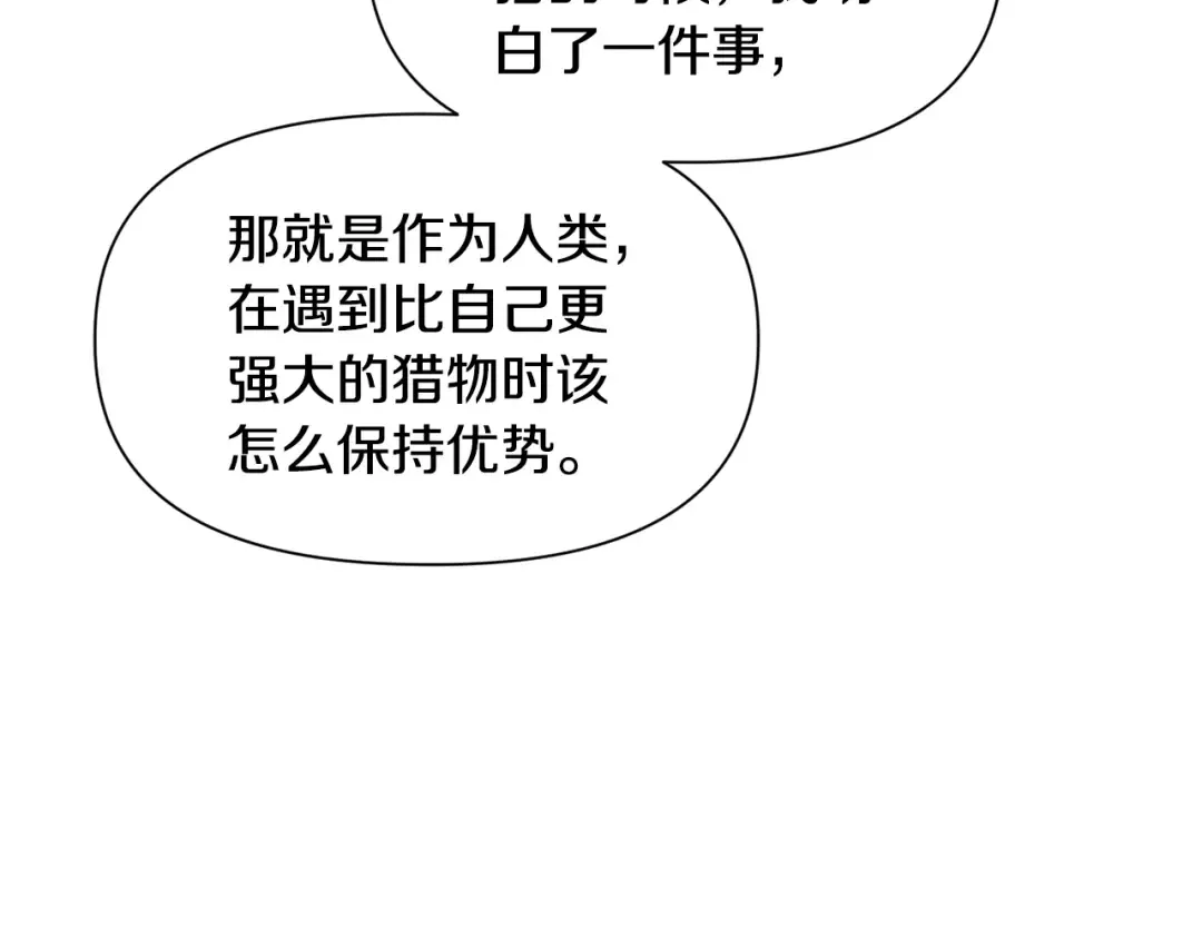 第67话 我才是猎人 第169页