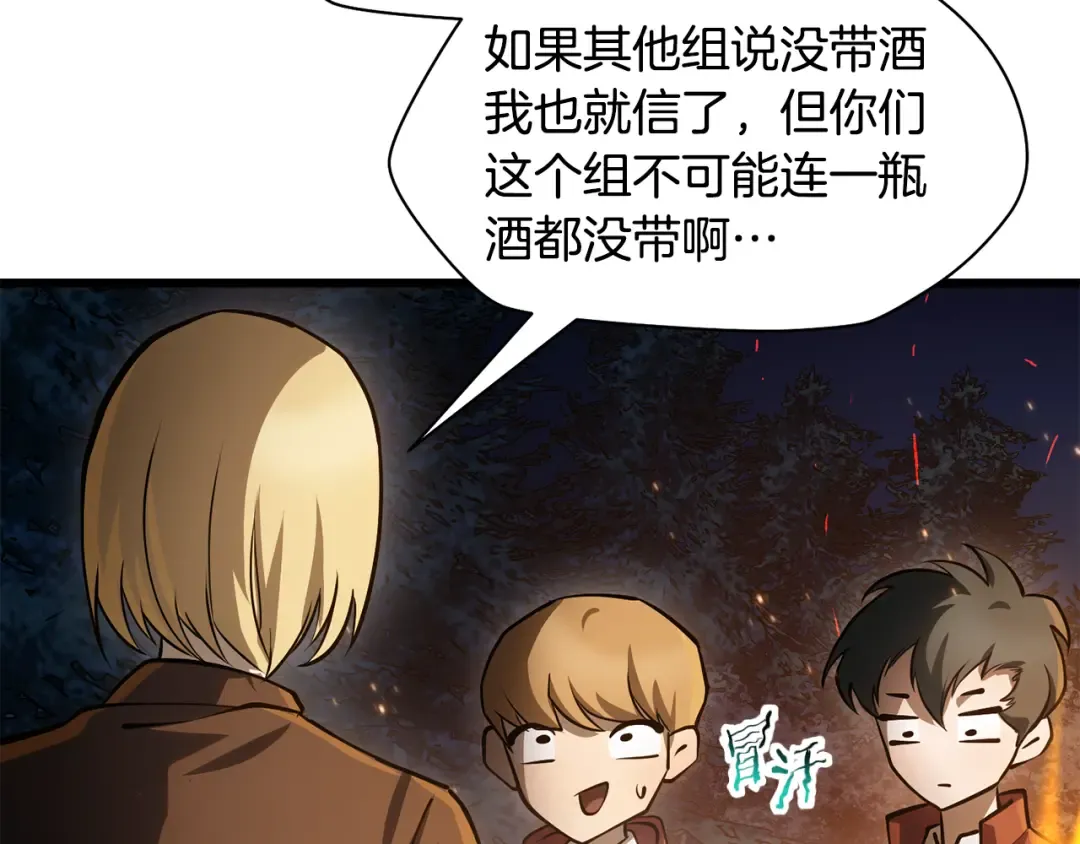 第68话 找到你了 第52页