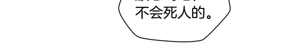 第68话 找到你了 第73页
