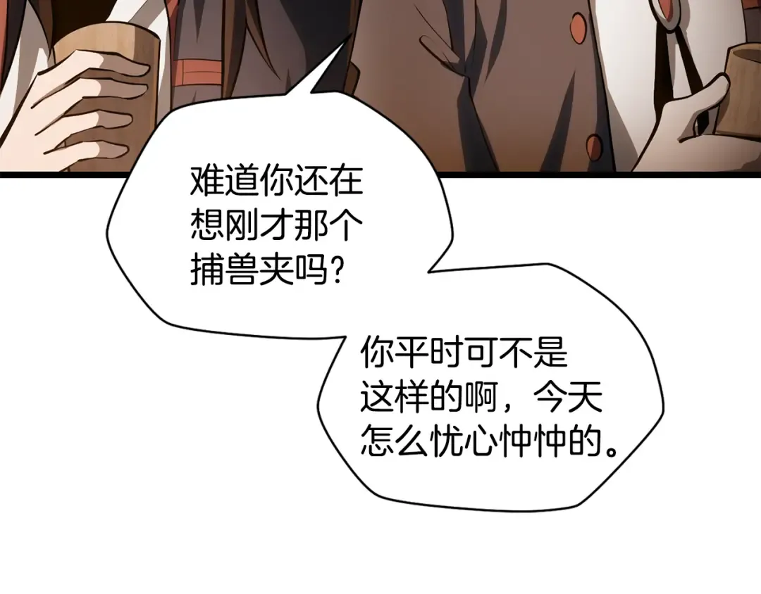 第68话 找到你了 第79页