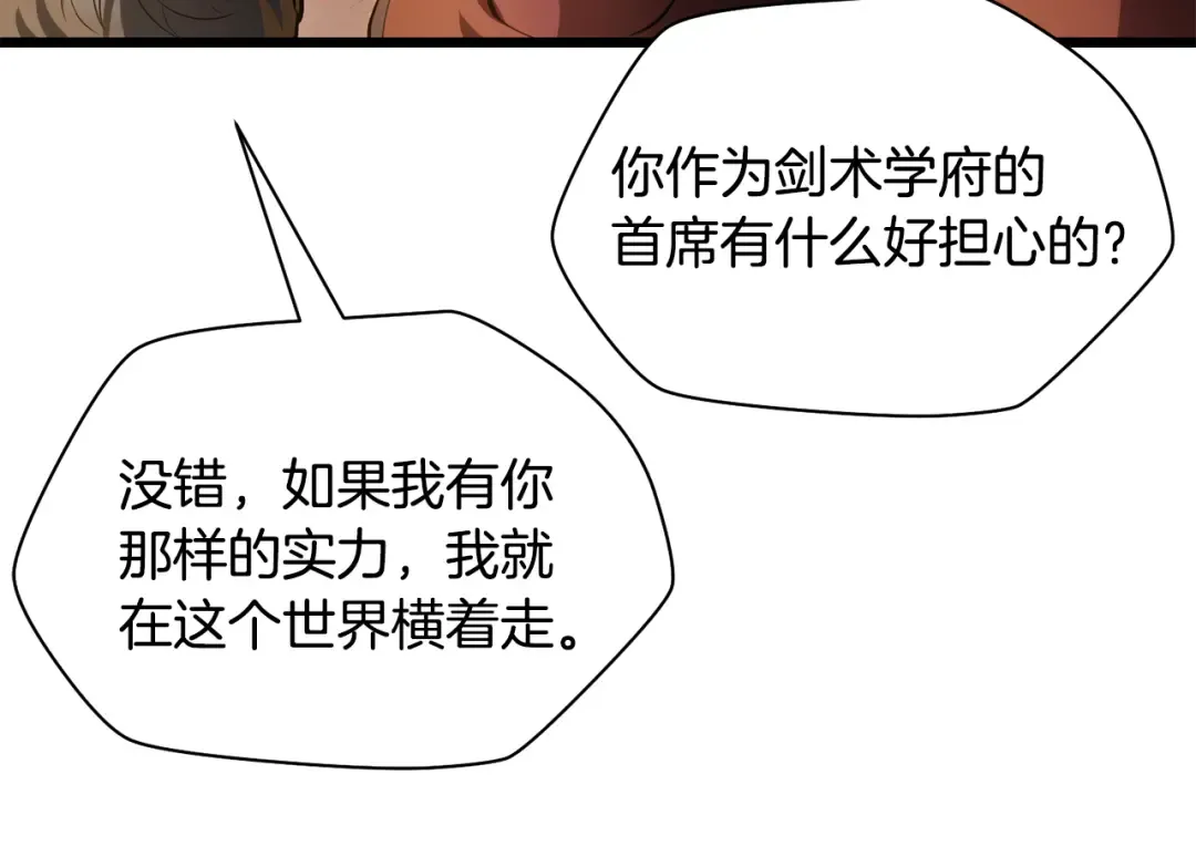 第68话 找到你了 第82页