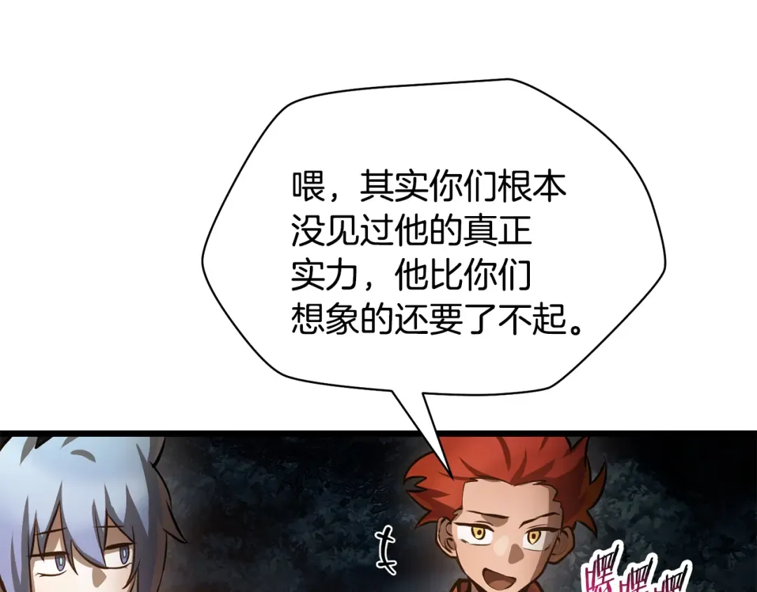 第68话 找到你了 第83页