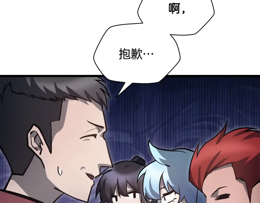 第68话 找到你了 第97页