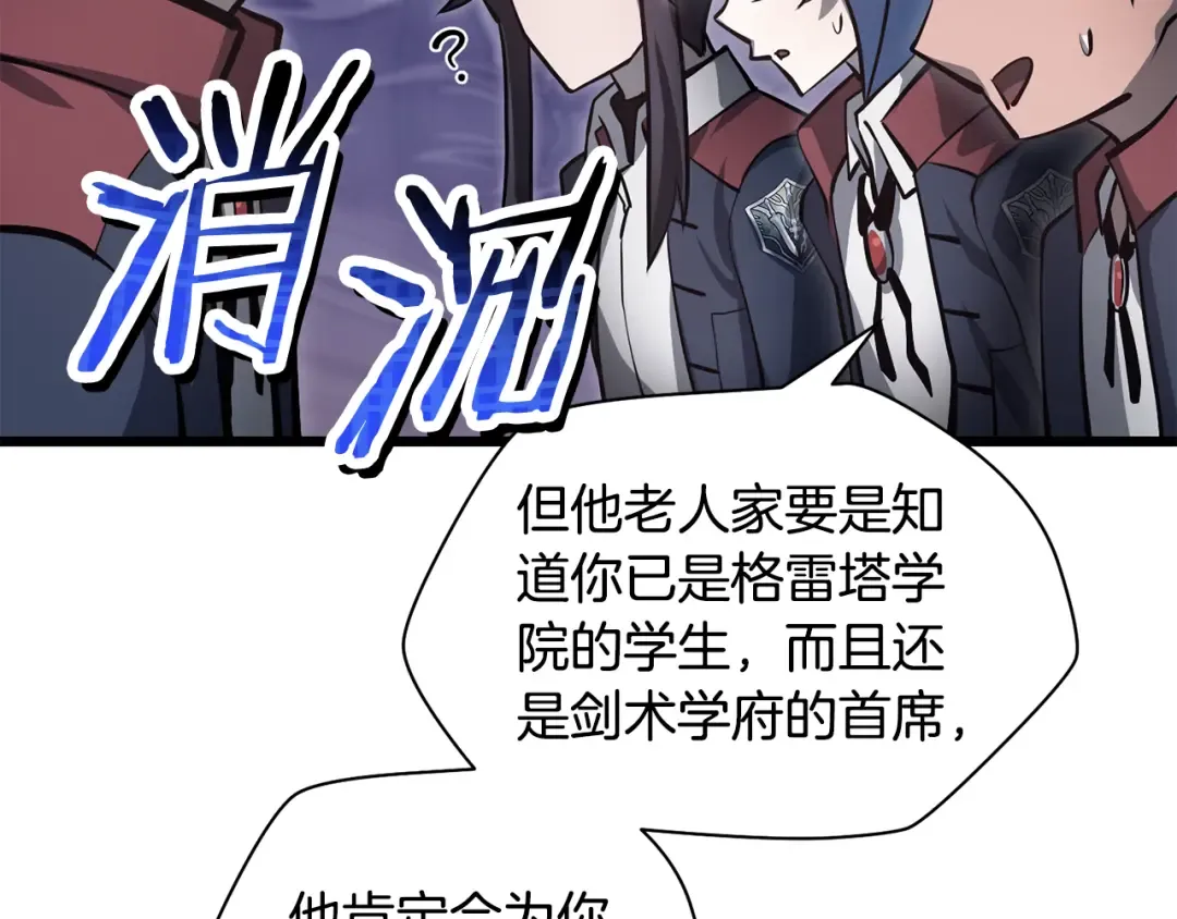 第68话 找到你了 第98页