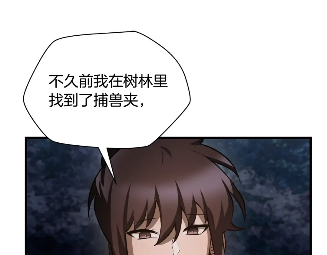 第68话 找到你了 第171页