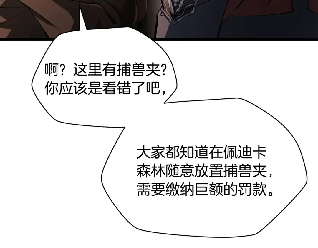 第68话 找到你了 第175页