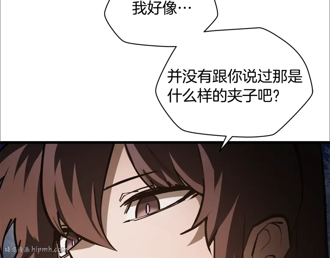 第69话 狩猎开始 第8页