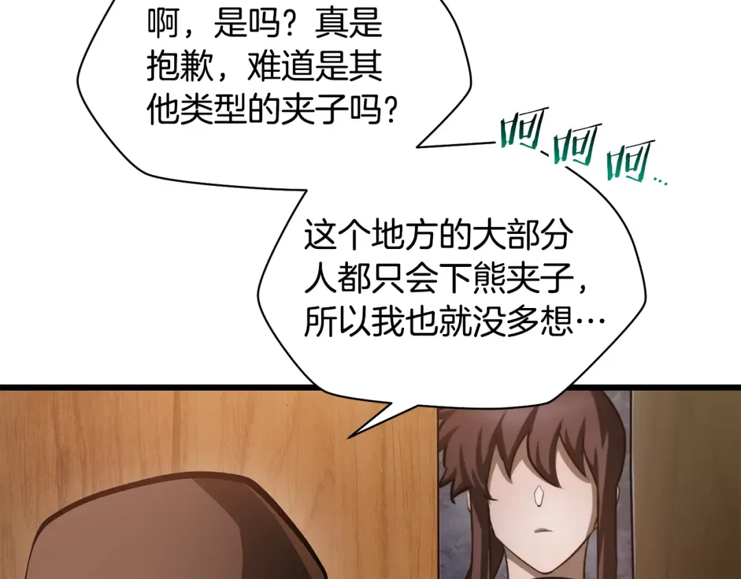 第69话 狩猎开始 第12页