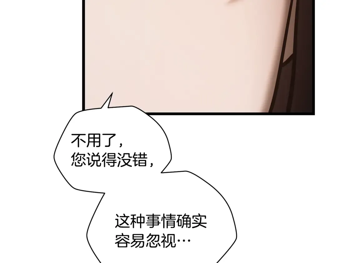 第69话 狩猎开始 第23页