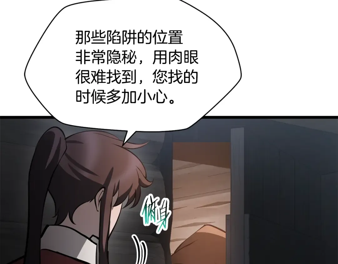 第69话 狩猎开始 第26页