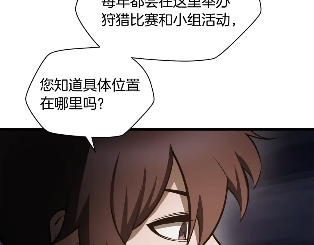 第69话 狩猎开始 第31页