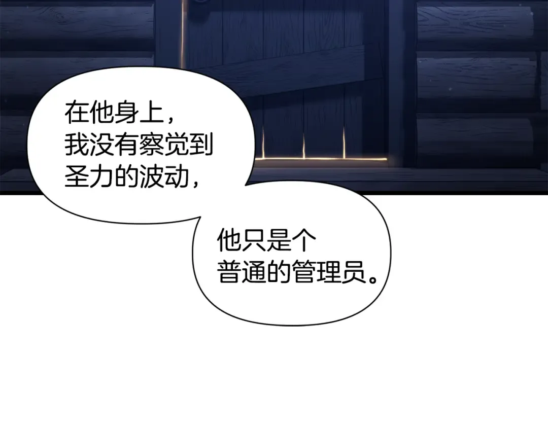第69话 狩猎开始 第49页